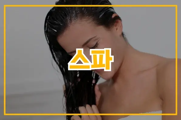 스파 내부 모습
